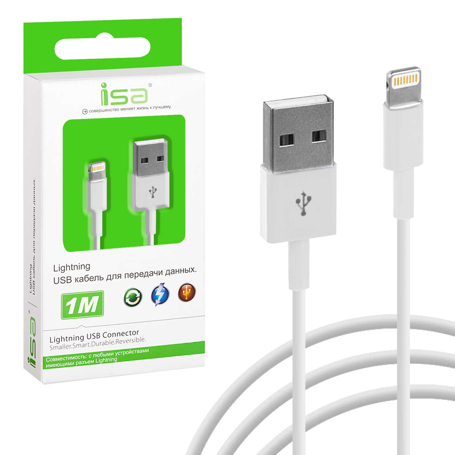 Кабель USB на Lightning 1m 2A (зеленая упаковка) ISA белый